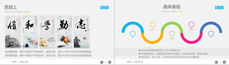 彩色动态北京大学奖学金答辩PPT模板-3