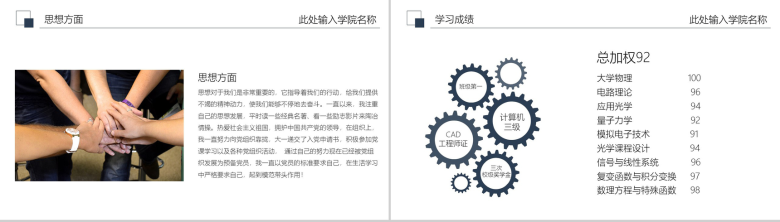 严谨实用国家奖学金PPT动态模板-3