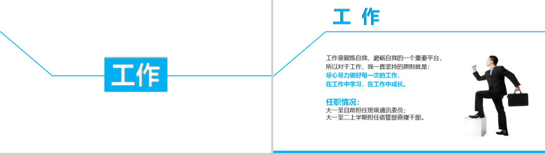 白色简约国家奖学金申请答辩PPT模板-6