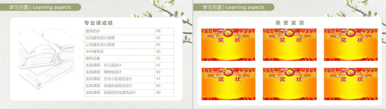 简约淡雅动态奖学金申请答辩PPT模板-4