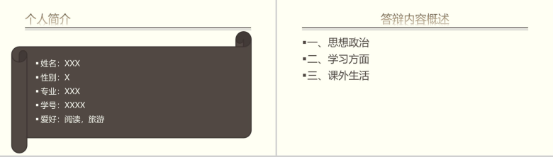 简短国家奖学金答辩PPT模板-2