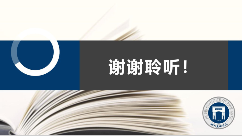 湖北美术学院国家奖学金答辩演讲PPT模板-12