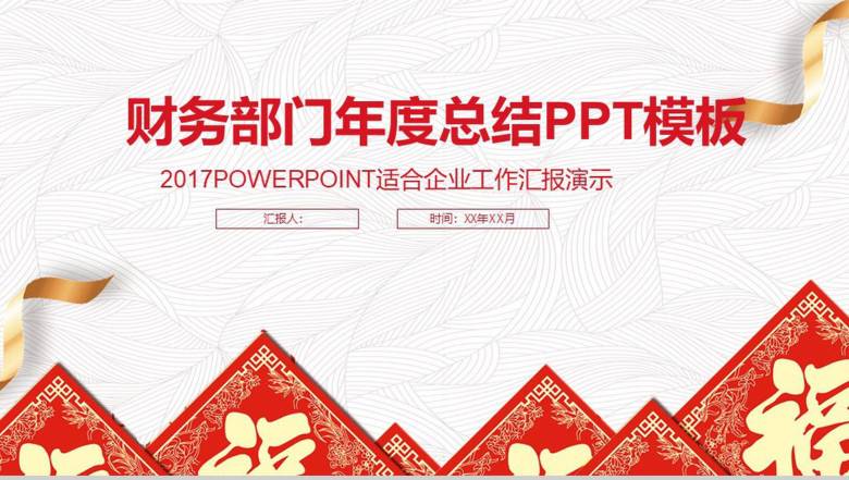 中国风财务部门年度总结工作汇报PPT模板-1