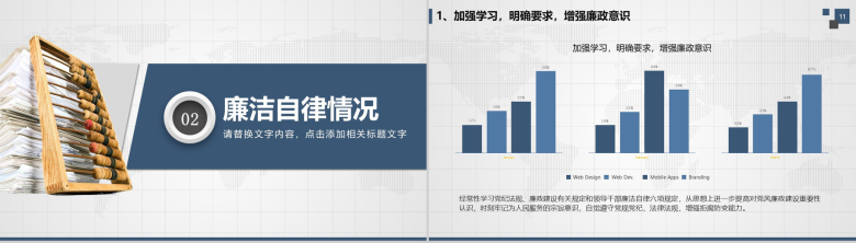 简约财务年度个人述职报告工作计划PPT-6