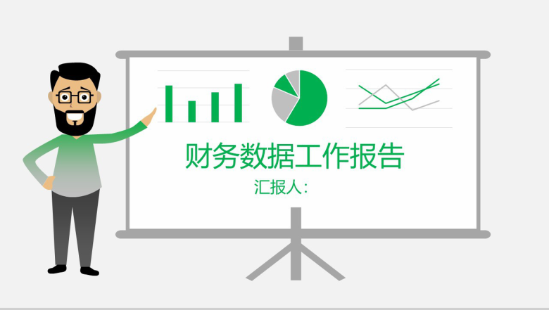 财务数据分析报告工作报告通用PPT模板-1