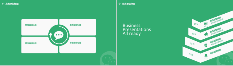 绿色小清新动态微信营销报告PPT模板-3
