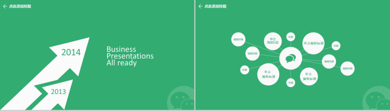 绿色小清新动态微信营销报告PPT模板-4