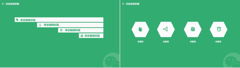 绿色小清新动态微信营销报告PPT模板-9