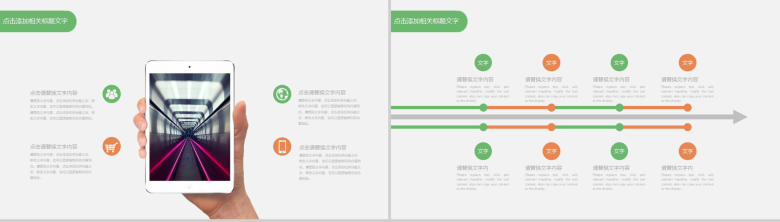 简约清新动态微信销售PPT模板-7