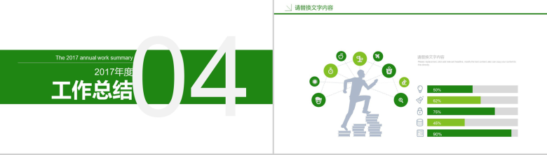 财务数据报表分析年终工作总结PPT模板-10