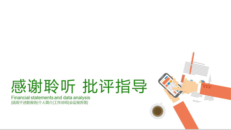 财务数据报表分析年终工作总结PPT模板-12