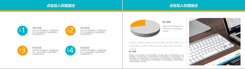 企业财务总结汇报工作计划PPT模板-12