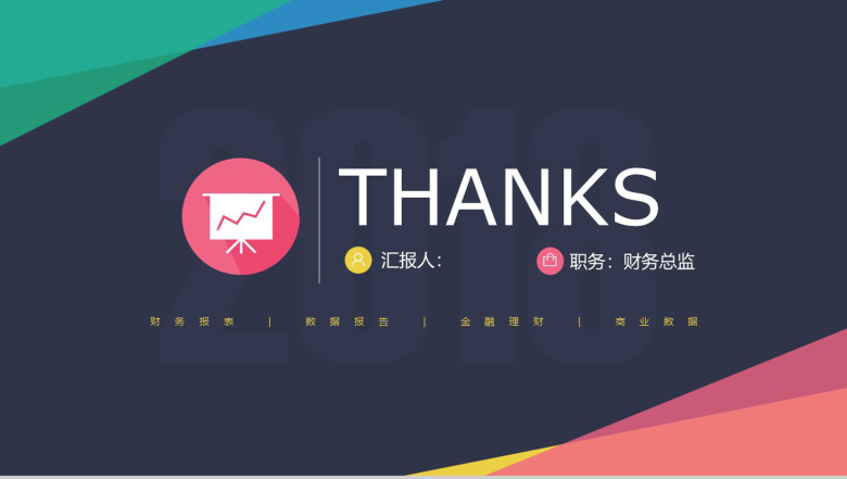 时尚财务部总结报告年终总结PPT模板-10