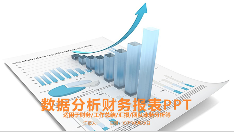 团队业务分析数据分析财务报表PPT-1