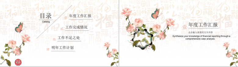 中国风年终财务报告策划宣传PPT模板-2