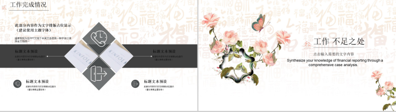中国风年终财务报告策划宣传PPT模板-7