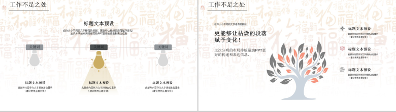 中国风年终财务报告策划宣传PPT模板-9