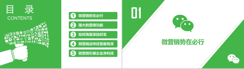 绿色商务动态微信营销工作汇报PPT模板-2