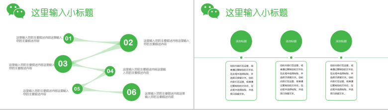 绿色商务动态微信营销工作汇报PPT模板-4