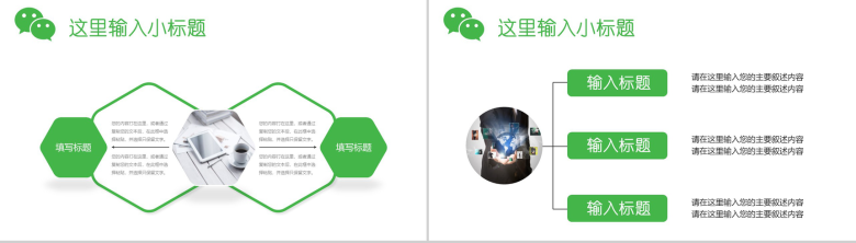 绿色商务动态微信营销工作汇报PPT模板-6