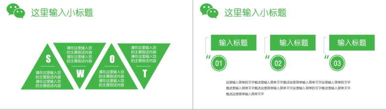 绿色商务动态微信营销工作汇报PPT模板-8