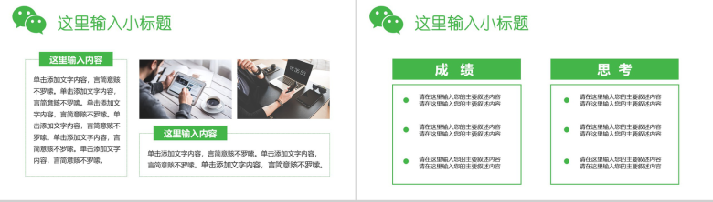 绿色商务动态微信营销工作汇报PPT模板-9