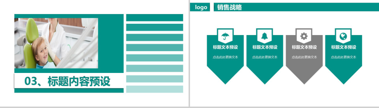 简约动态世界爱牙日宣传PPT模板-8