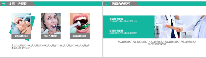 关爱牙齿世界爱牙日宣传PPT模板-3