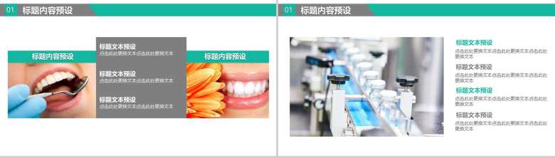 关爱牙齿世界爱牙日宣传PPT模板-4