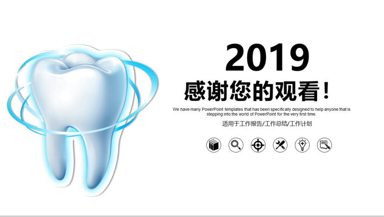 白色简约2019世界爱牙日宣传PPT模板-13