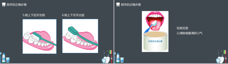关爱牙齿全国爱牙日主题班会PPT模板-16