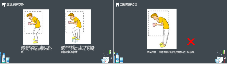 关爱牙齿全国爱牙日主题班会PPT模板-17