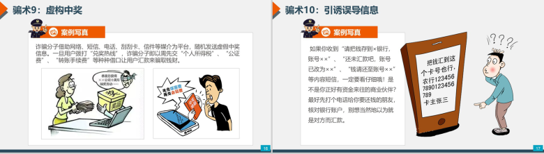 预防电信网络诈骗小知识PPT模板-9