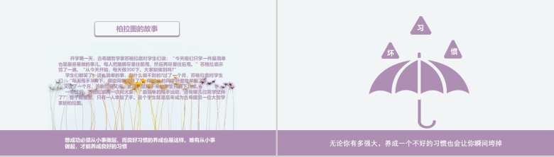 习惯的力量培养良好学习习惯主题班会PPT模板-3