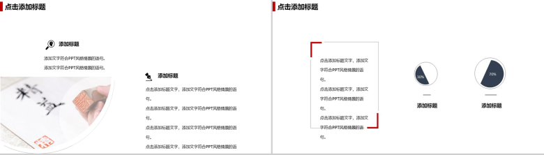 匠心商务总结汇报通用PPT模板-3