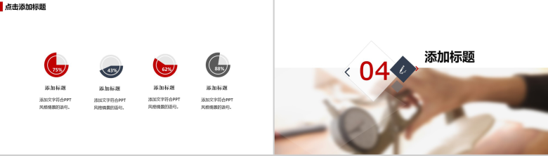 匠心商务总结汇报通用PPT模板-8