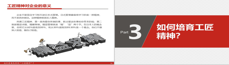 匠人精神宣传演讲年终工作总结通用PPT模板-8