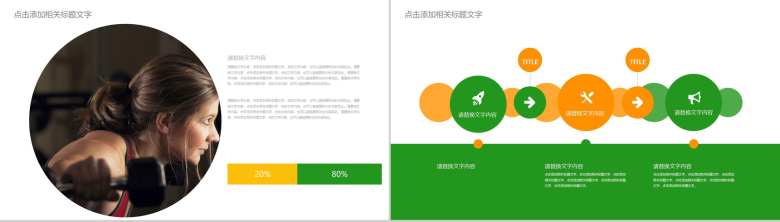 简约大气健身馆运动健身公司宣传简介PPT模板-6