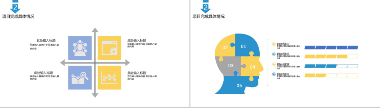 创优质品牌铸一流企业形象手机产品PPT模板-6