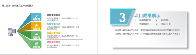 简约手机支付年度工作报告PPT模板-8