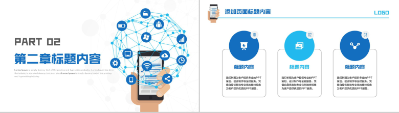 白色简约移动终端APP手机工作汇报PPT模板-6