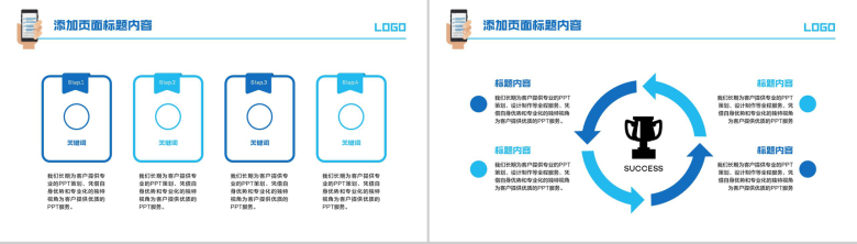 白色简约移动终端APP手机工作汇报PPT模板-7