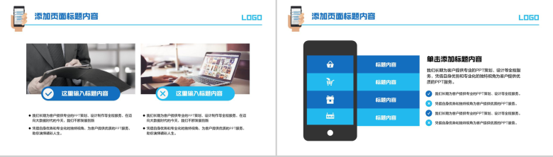 白色简约移动终端APP手机工作汇报PPT模板-10