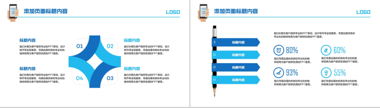 白色简约移动终端APP手机工作汇报PPT模板-11