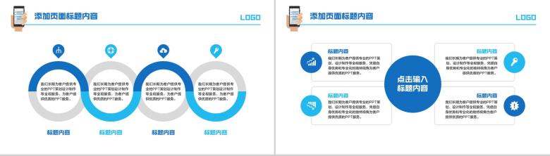 白色简约移动终端APP手机工作汇报PPT模板-12