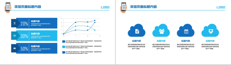 白色简约移动终端APP手机工作汇报PPT模板-14