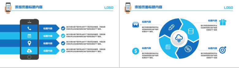 白色简约移动终端APP手机工作汇报PPT模板-16