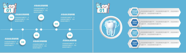 关爱牙齿关爱口腔世界爱牙日活动宣传PPT模板-3