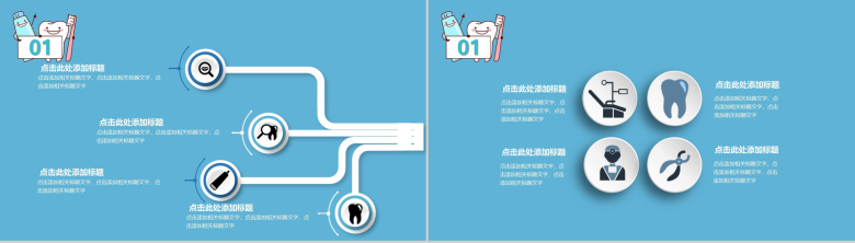 关爱牙齿关爱口腔世界爱牙日活动宣传PPT模板-7