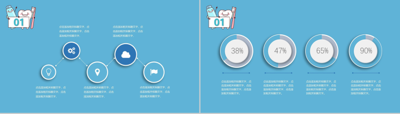 关爱牙齿关爱口腔世界爱牙日活动宣传PPT模板-11
